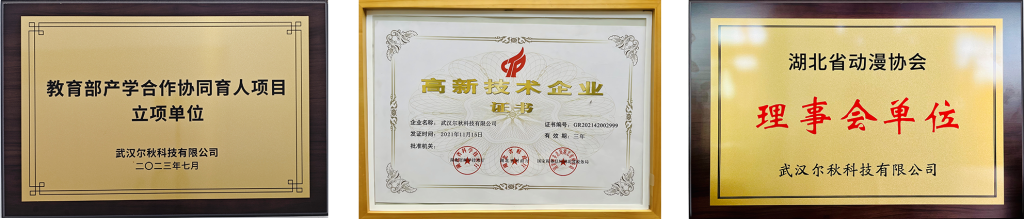 校企合作牌匾 · 校企协同育人、产教融合人才培养基地等 · 尔秋游戏美术中心