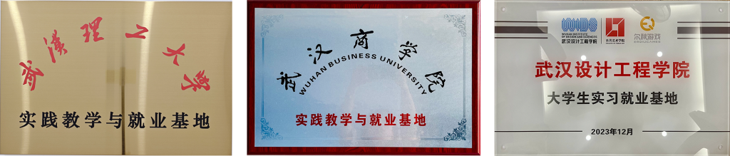 校企合作牌匾 · 高校实习实训基地与就业实习基地 · 尔秋游戏美术中心
