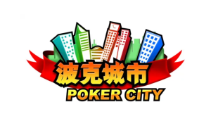 波克城市