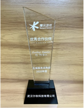 腾讯游戏「优秀合作伙伴」奖杯 · 武汉尔秋科技有限公司