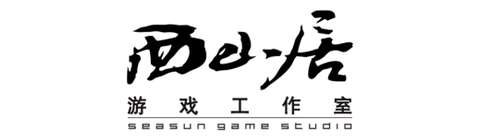 西山居