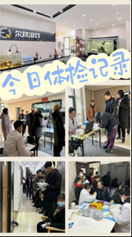 尔秋员工年度体检现场