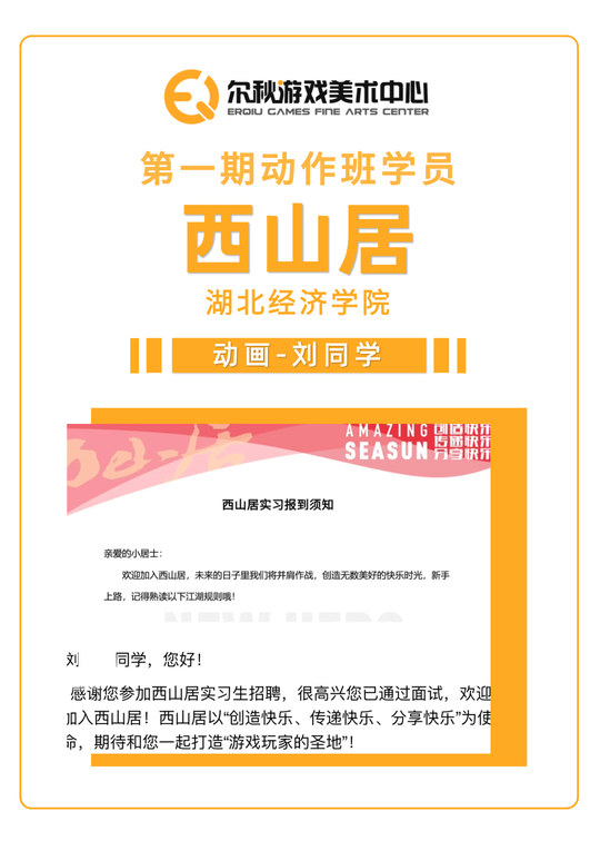 尔秋游戏美术中心 · 学员就业喜报(1/6)· 入职西山居