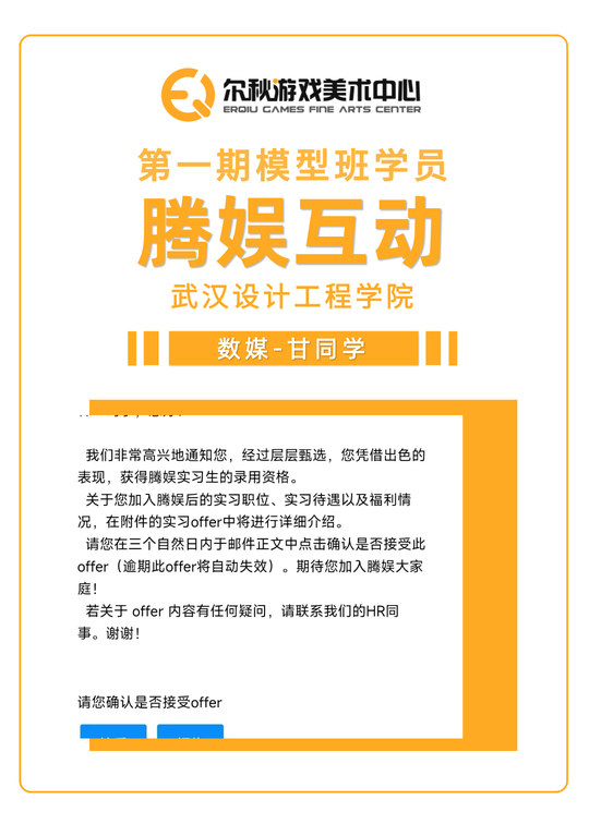 尔秋游戏美术中心 · 学员就业喜报(2/6)· 入职腾娱互动