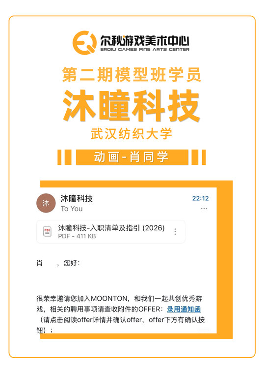 尔秋游戏美术中心 · 学员就业喜报(4/6)· 入职沐瞳科技