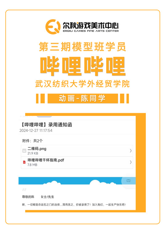 尔秋游戏美术中心 · 学员就业喜报(5/6)· 入职哔哩哔哩