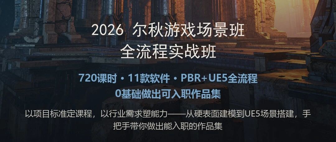三维数字场景建模班